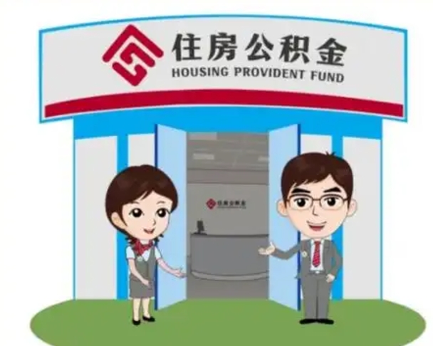 青岛国管住房公积金怎么提（国管住房公积金提取流程）